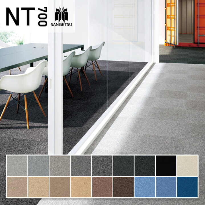 楽天市場】タイルカーペット サンゲツ 安い 50×50 NT-700 F-eco NT-700 
