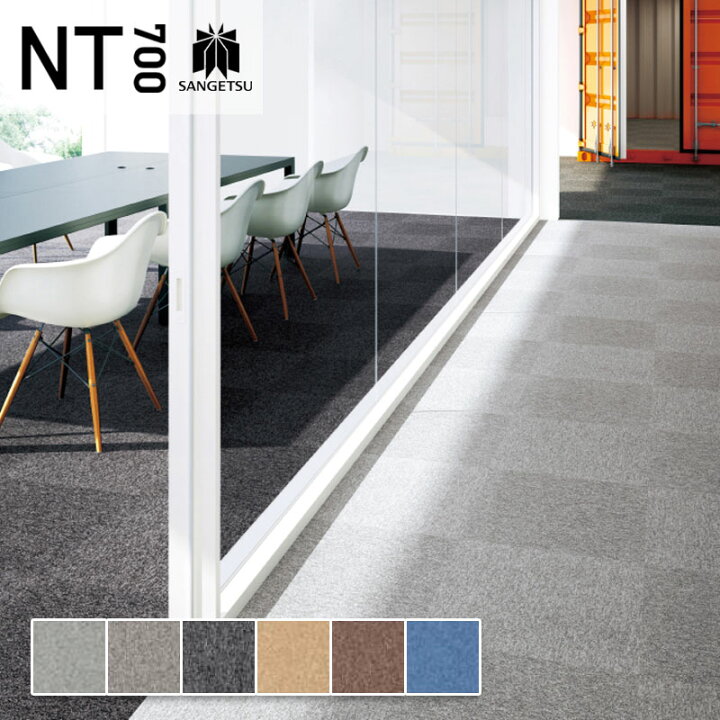 楽天市場】タイルカーペット サンゲツ 安い 50×50 NT-700 F-eco NT-700 