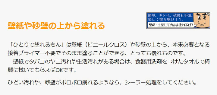 楽天市場 塗り壁 壁紙の上からそのまま塗れる 天然塗り壁材 ひとりで塗れるもん 11kg 施工面積8 10平米用 送料無料 ビバ建材通販
