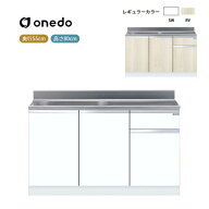 KTD5-80-135S 組合せ型流し台 一槽流し台(壁出し水栓仕様) ワンド (マイセット) onedo 送料無料