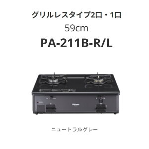 59cm �p���} PA-211B-R/L �O�������X�^�C�v2���E1�� �j���[�g�����O���[ ��������