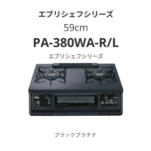 59cm �p���} PA-380WA-R/L �G�u���V�F�t�V���[�Y �u���b�N�v���`�i ��������