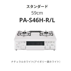 59cm �p���} PA-S46H-R/L �X�^���_�[�h �i�`�������z���C�g(�A�C�{���[���z���C�g�j ��������