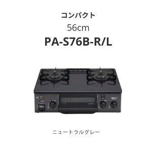 56cm �p���} PA-S76B-R/L �R���p�N�g �j���[�g�����O���[ ��������