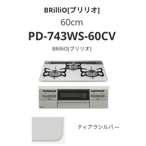 �p���} 60cm PD-743WS-60CV BRilliO��[�u�����I�A���t�@] �e�B�A���V���o�[ ��������