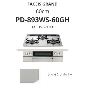 �p���} 60cm PD-893WS-60GH FACEIS GRAND [�t�F�C�V�X �O�����h] �V���C���V���o�[ ��������