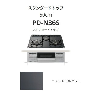 �p���} 60cm PD-N36S �X�^���_�[�h�g�b�v �j���[�g�����O���[ ��������