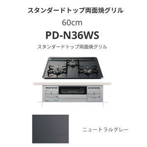 �p���} 60cm PD-N36WS �X�^���_�[�h�g�b�v���ʏăO���� �j���[�g�����O���[ ��������