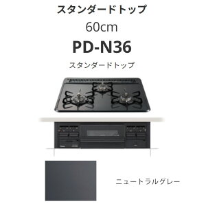 �p���} 60cm PD-N36 �X�^���_�[�h�g�b�v �j���[�g�����O���[ ��������
