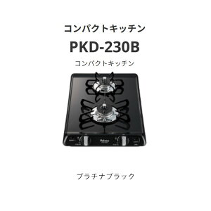 �p���} PKD-230B �R���p�N�g�L�b�`�� �v���`�i�u���b�N ��������