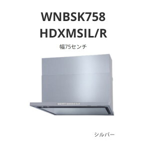 �p���} �����W�t�[�h WNBS-H�^�C�v ��75�Z���` WNBSK758 HDXMSIL/R �V���o�[ ��������