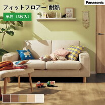 楽天市場】パナソニック フィットフロアの通販