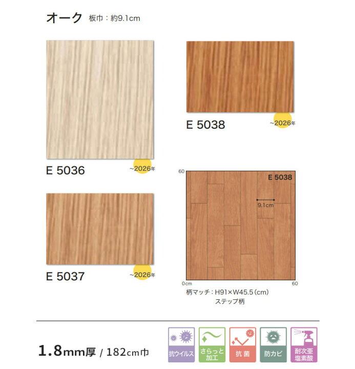 市場】クッションフロア 抗菌 シンコール ウッド 木目 1.8mm厚 182cm巾 E5036〜5038 オーク : ビバ建材通販 市場】クッションフロア 抗菌 シンコール ウッド 木目 1.8mm厚 182cm巾 E5036〜5038 オーク : ビバ建材通販