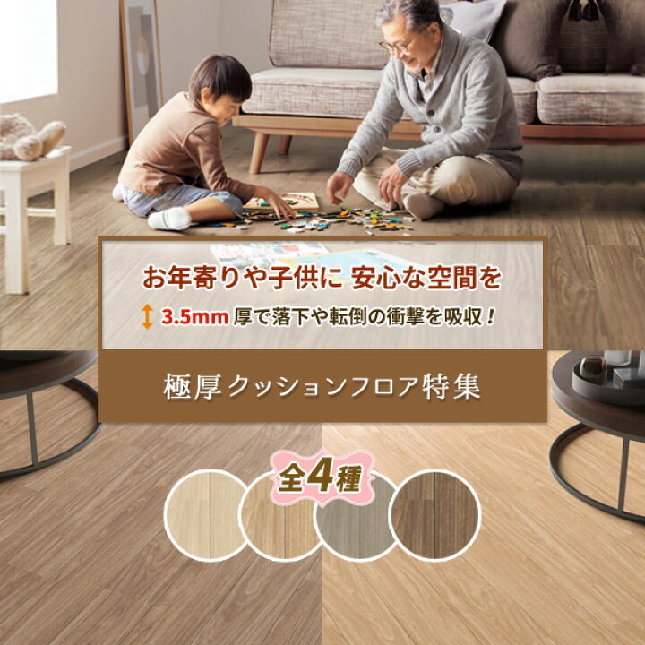 楽天市場】カラダにやさしい 毎日心地よい 極厚クッションフロア 