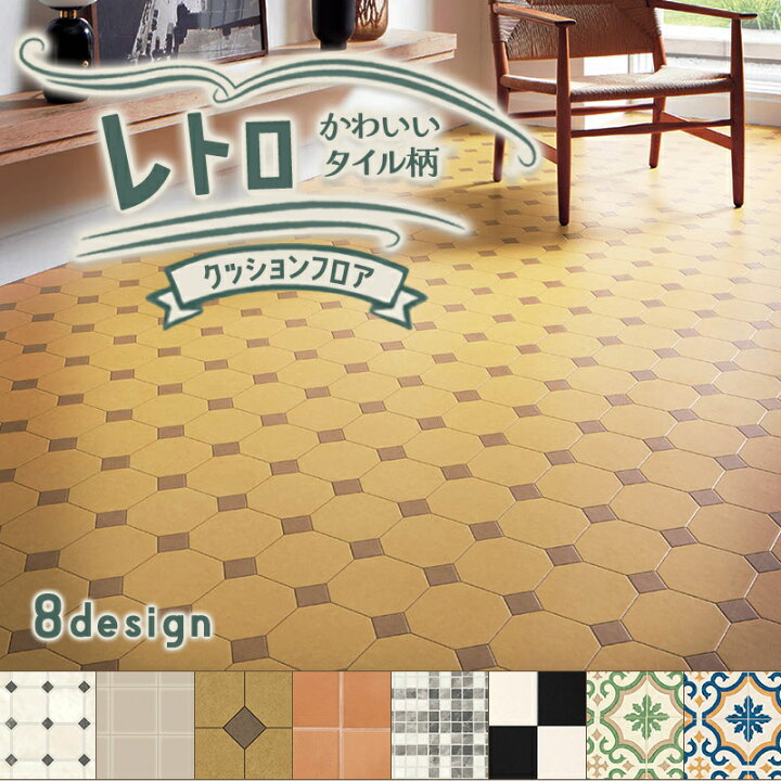 楽天市場】クッションフロア クッションフロアシート クッションフロア 