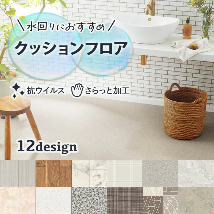 楽天市場】クッションフロア クッションフロアシート クッションフロア 