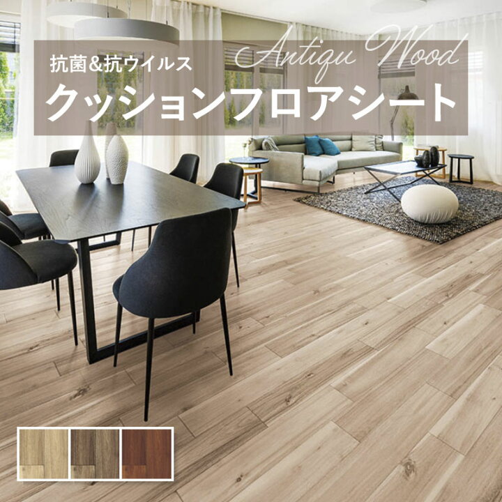 楽天市場】クッションフロア 抗菌 シンコール木目 ウッド 1.8mm厚 