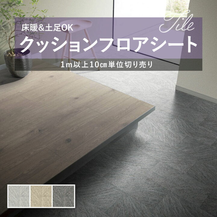 楽天市場】クッションフロア 抗菌 シンコール 2.3mm厚 182cm巾 
