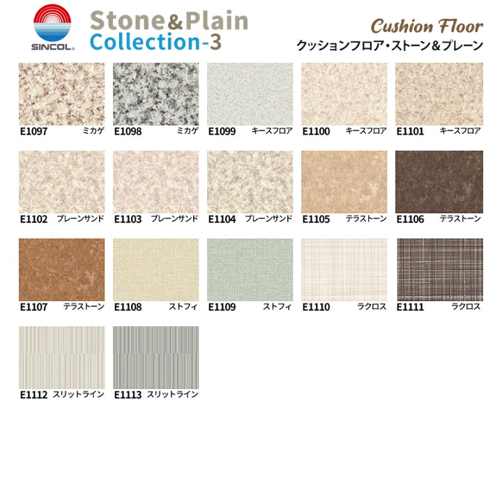 楽天市場】クッションフロア シンコール ポンリューム ストーン 