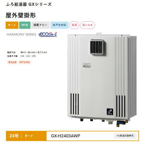 24�� �I�[�g GX-H2403AWP �ӂ닋���� GX�V���[�Y ���O�Ǌ|�` �I�[�g RF�� �ݒu�t���[ ��ː��Ή� �p�[�p�X PURPOSE ��������