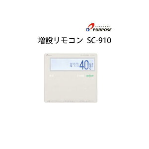 900�V���[�Y�����R�� ���݃����R�� SC-910 �p�[�p�X PURPOSE ��������
