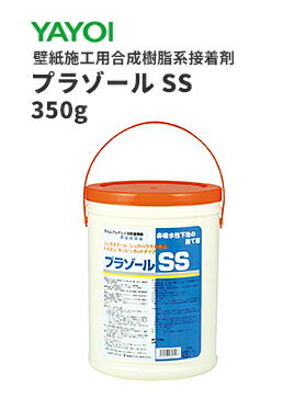 楽天市場 ヤヨイ 壁紙施工用合成樹脂系接着剤 壁紙用接着剤 プラゾールss 350ｇ 2 224 ビバ建材通販