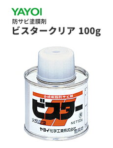 【送料無料】ヤヨイ カビ取り剤・防サビ剤・剥離剤 ビスター 100g 227-232