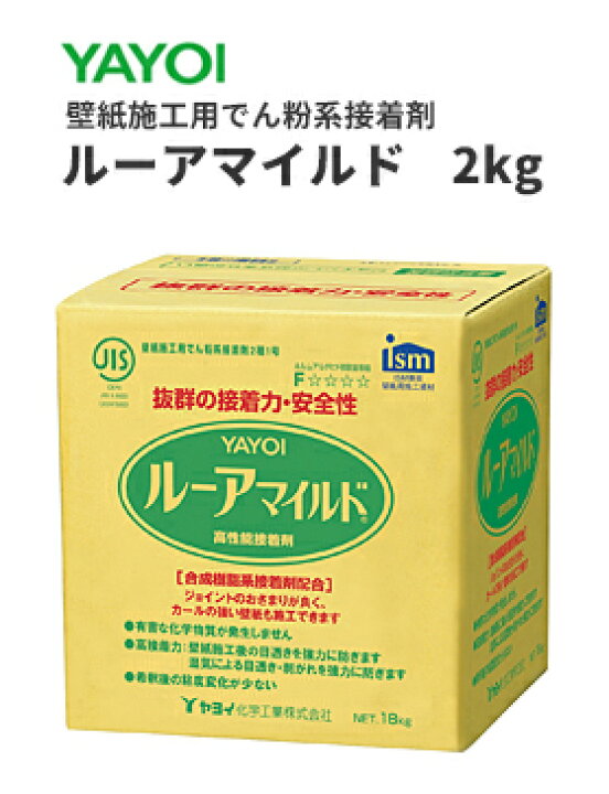 楽天市場】【送料無料】ヤヨイ 壁紙施工用でん粉系接着剤 壁紙用接着剤 ルーアマイルド2箱セット