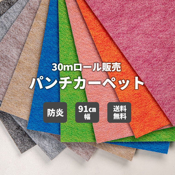 楽天市場】【送料無料】パンチカーペット 床DIY リックスペース 91cm巾
