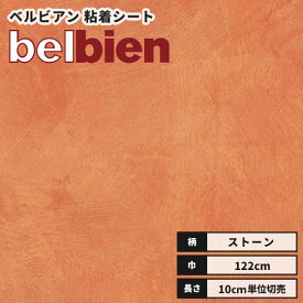 【送料無料】ベルビアン カッティングシート 粘着剤付き不燃化粧フィルム 122cm巾 A-851 キオスアラン