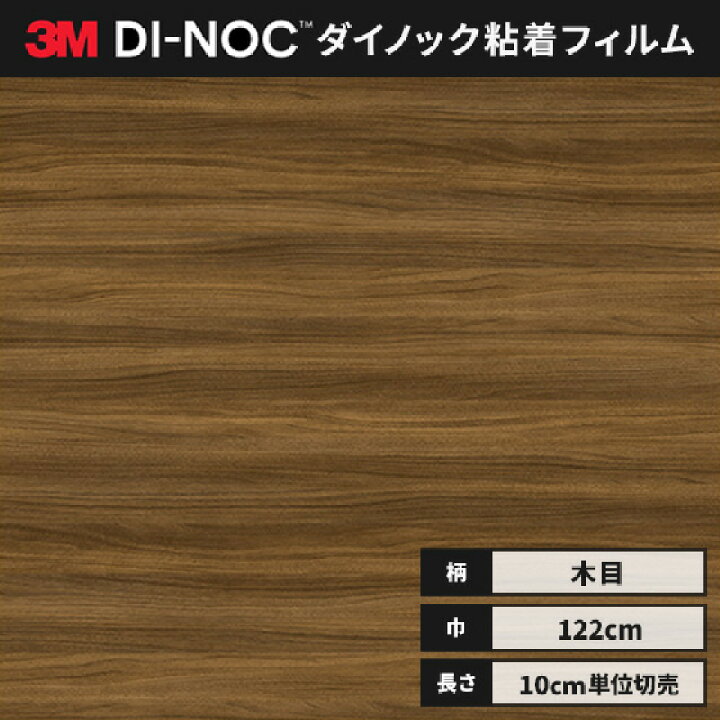 楽天市場】【送料無料】3M ダイノックシート カッティングシート 