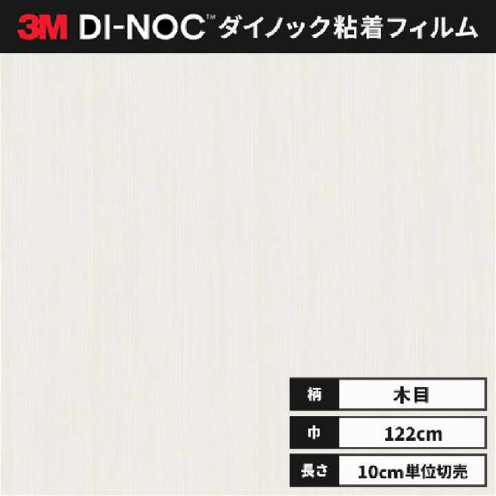 楽天市場】【送料無料】ダイノック 3M カッティングシート ダイノック 