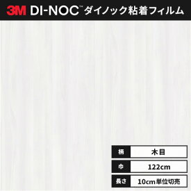 【送料無料】3M ダイノックシート カッティングシート ウッドグレイン 木目 122cm巾 WG-1067 板柾 プラム ヘラなし 価格重視