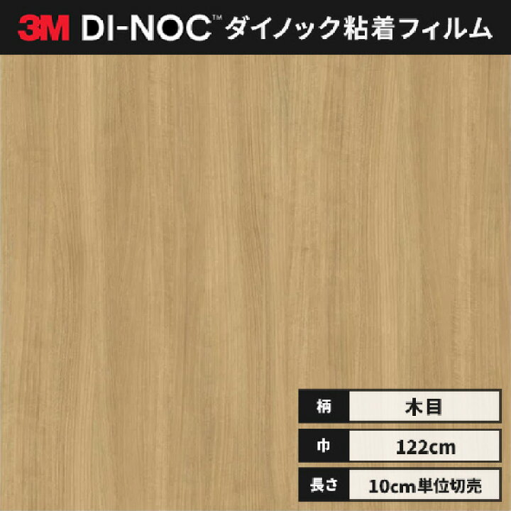 楽天市場】【送料無料】ダイノック 3M カッティングシート ダイノック  