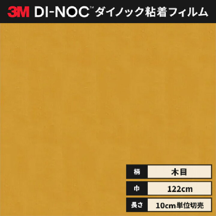 楽天市場】【送料無料】3M ダイノックシート カッティングシート 