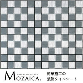 タイル モザイクタイル タイルシール タイルシート 粘着シート デザインタイル シルバー おしゃれ かわいい のり付き DIY 貼るだけ 簡単 シンコール モザイカ【タイルシート/タイルシール/モザイカ/シンコール】MO-522