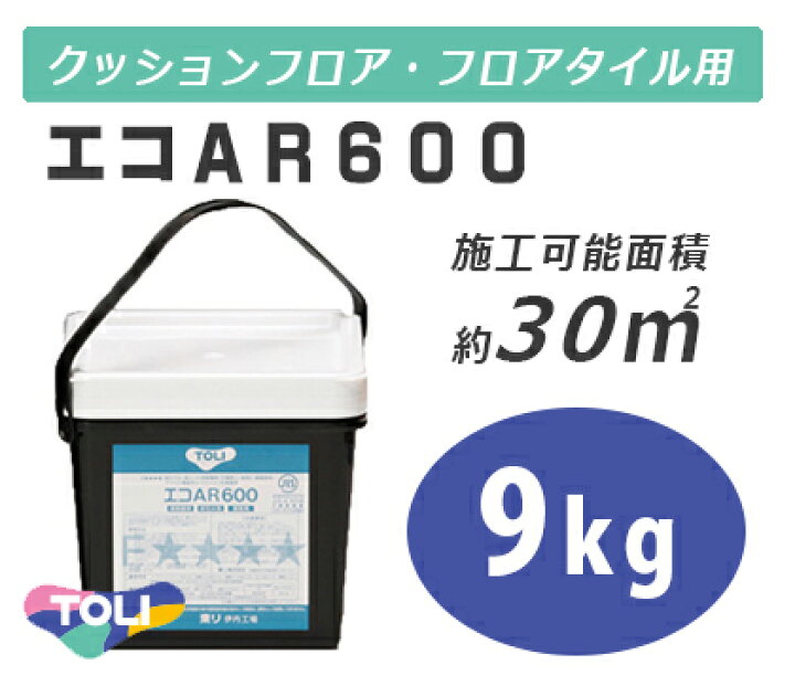 楽天市場】【送料無料】東リ 床用接着剤 エコAR600 中缶 9kg エコAR600 9キロ
