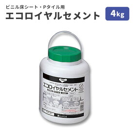 【送料無料】東リ　床用接着剤　エコロイヤルセメント　小缶　4kg