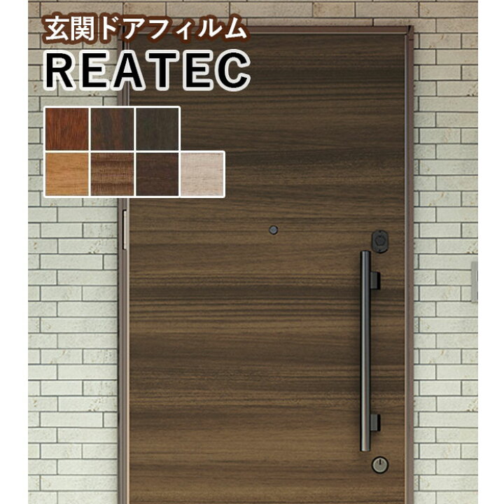 楽天市場 粘着シート 木目 リアテック カッティングシート サンゲツ リアテックシート 玄関ドアフィルム 耐候性 ビバ建材通販