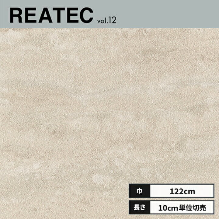 楽天市場】TC-5669 サンゲツ リアテック カッティングシート 122cm巾  