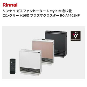 �����i�C �K�X�t�@���q�[�^�[ A-style �ؑ�12�� �R���N���[�g16�� �v���Y�}�N���X�^�[ RC-A4401NP ��������
