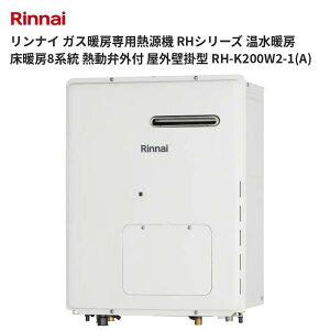 �����i�C �K�X�g�[��p�M���@ RH�V���[�Y �����g�[ ���g�[8�n�� �M���يO�t ���O�Ǌ|�^ RH-K200W2-1(A) ��������