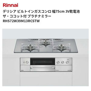 �f���V�A �r���g�C���K�X�R���� ��75cm 3V���d�r �U�E�R�R�b�g�t �v���`�i�~���[ RHS72W39M13RCSTW �����i�C ��������
