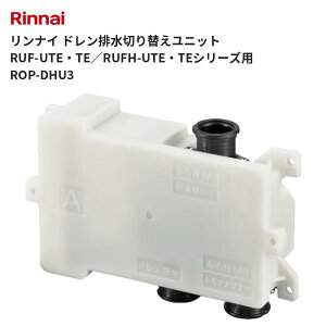 �����i�C �h�����r���؂�ւ����j�b�g RUF-UTE�ETE�^RUFH-UTE�ETE�V���[�Y�p ROP-DHU3 ��������