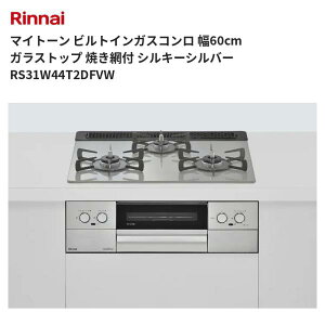 �}�C�g�[�� �r���g�C���K�X�R���� ��60cm �K���X�g�b�v �Ă��ԕt �V���L�[�V���o�[ RS31W44T2DFVW �����i�C ��������