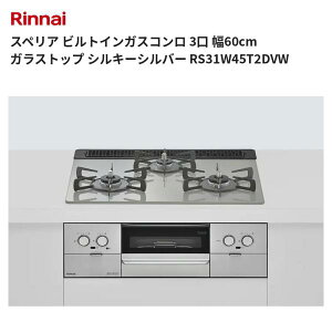 �X�y���A �r���g�C���K�X�R���� 3�� ��60cm �K���X�g�b�v �V���L�[�V���o�[ RS31W45T2DVW �����i�C ��������
