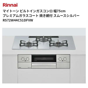 �}�C�g�[�� �r���g�C���K�X�R���� ��75cm �v���~�A���K���X�R�[�g �Ă��ԕt �X���[�X�V���o�[ RS72W44C51DFVW �����i�C ��������