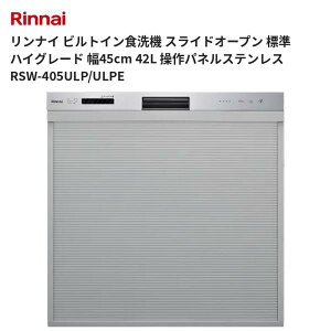 �����i�C �r���g�C���H��@ �X���C�h�I�[�v�� �W�� �n�C�O���[�h ��45cm 42L ����p�l���X�e�����X RSW-405ULP/ULPE ��������