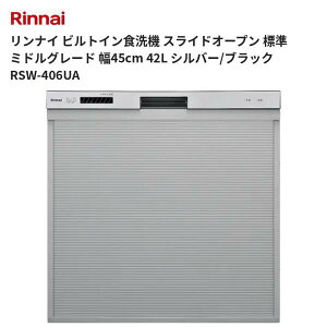 �����i�C �r���g�C���H��@ �X���C�h�I�[�v�� �W�� �~�h���O���[�h ��45cm 42L �V���o�[/�u���b�N RSW-406UA ��������