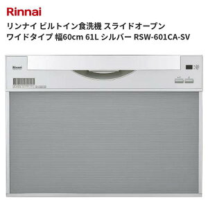 �����i�C �r���g�C���H��@ �X���C�h�I�[�v�� ���C�h�^�C�v ��60cm 61L �V���o�[ RSW-601CA-SV ��������